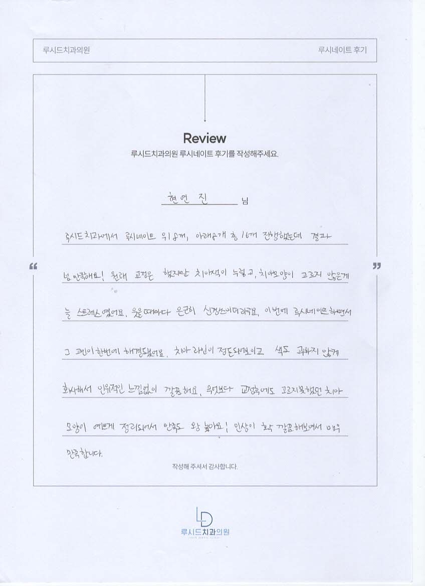 현연진님 자필후기