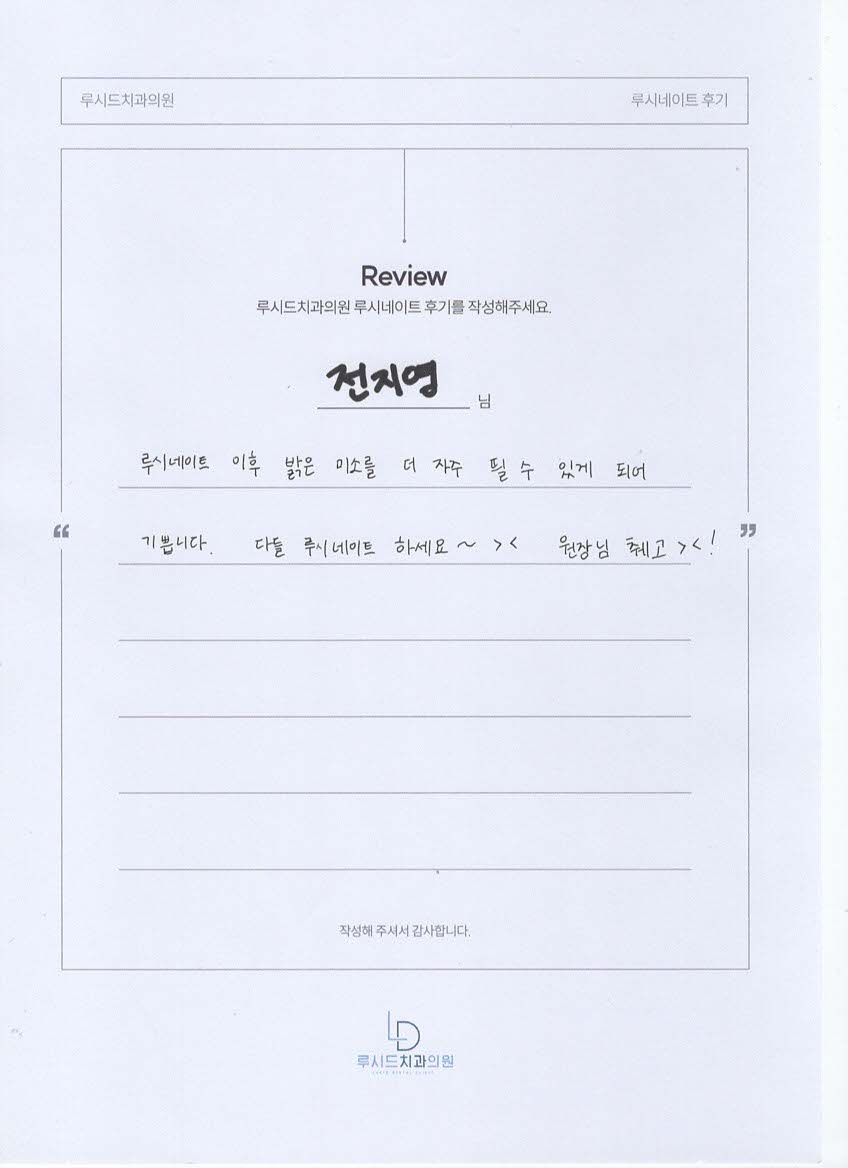 전지영님 자필후기