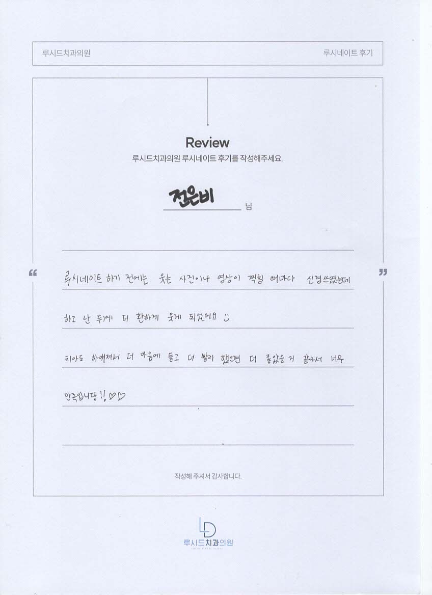 전은비님 자필후기