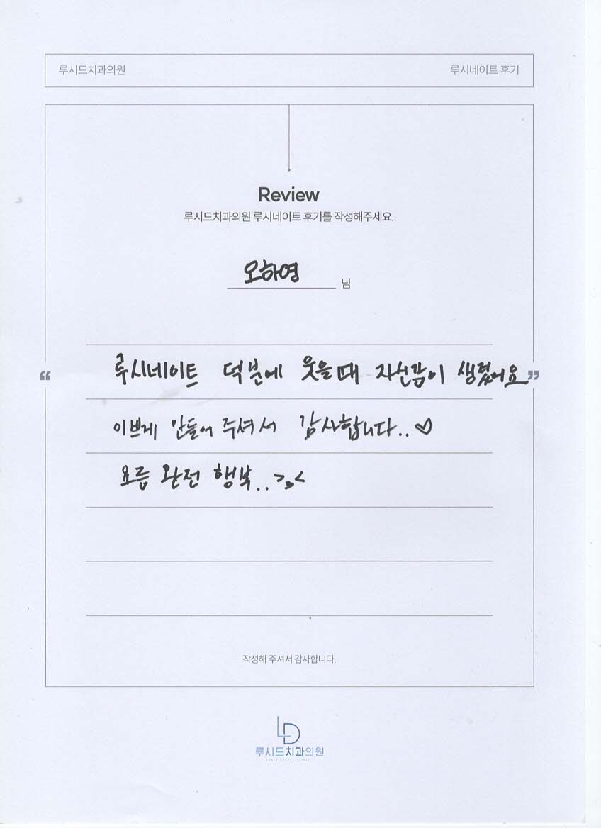 오하영님 자필후기