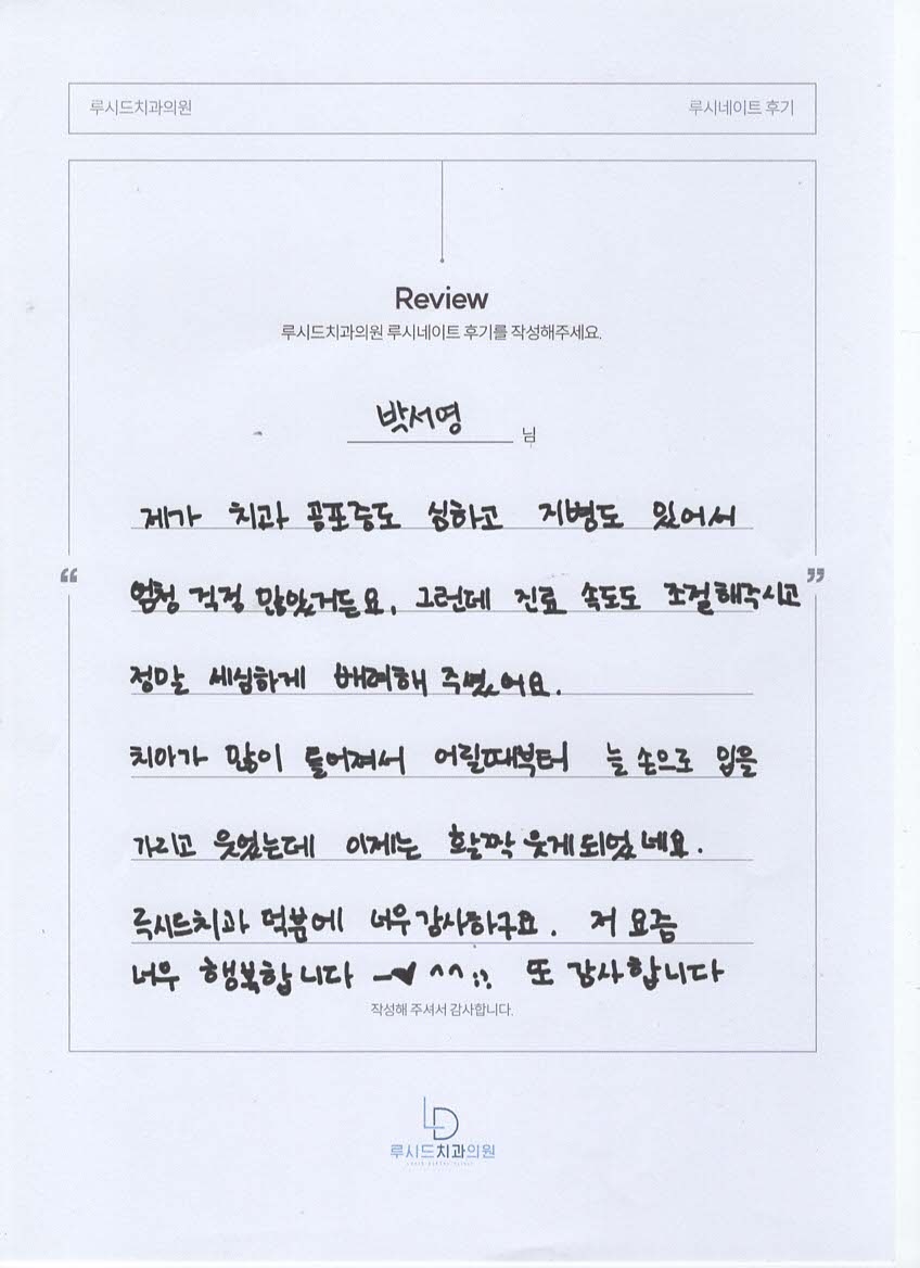 박서영님 자필후기