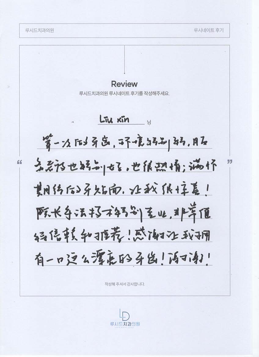 류신님 자필후기