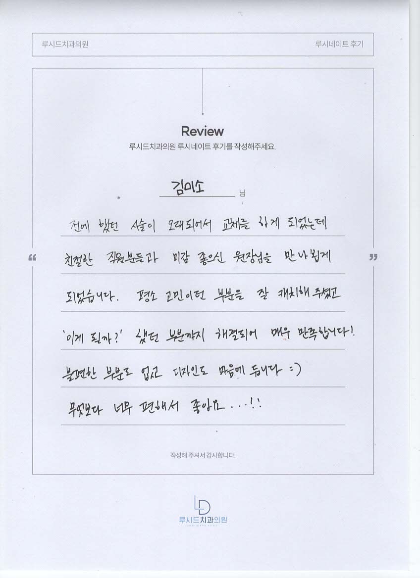김미소님 자필후기