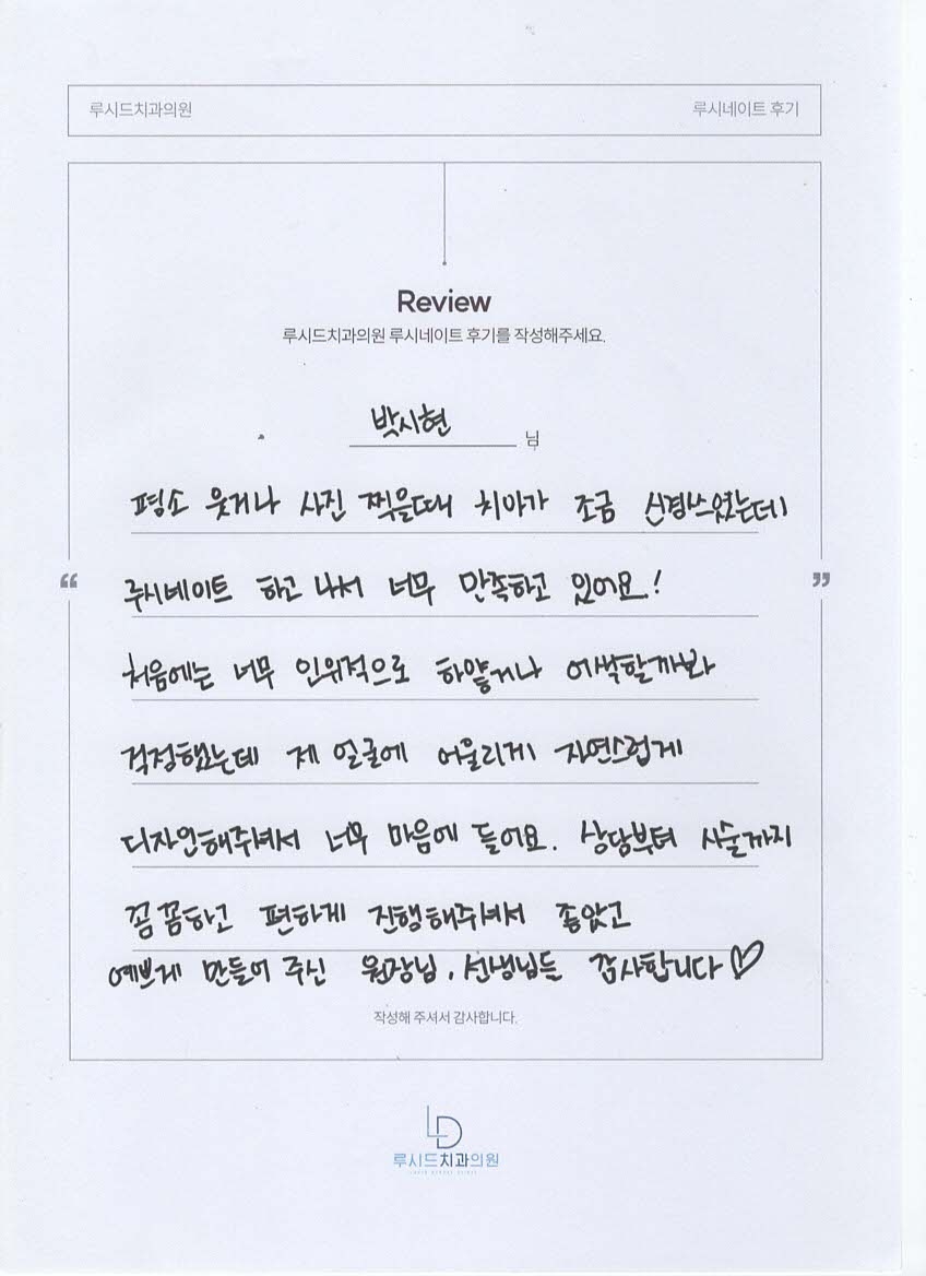 박시현님 자필후기