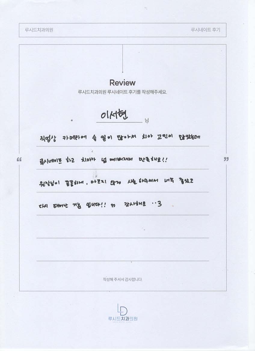Lee Seohyeon's Handwritten Review