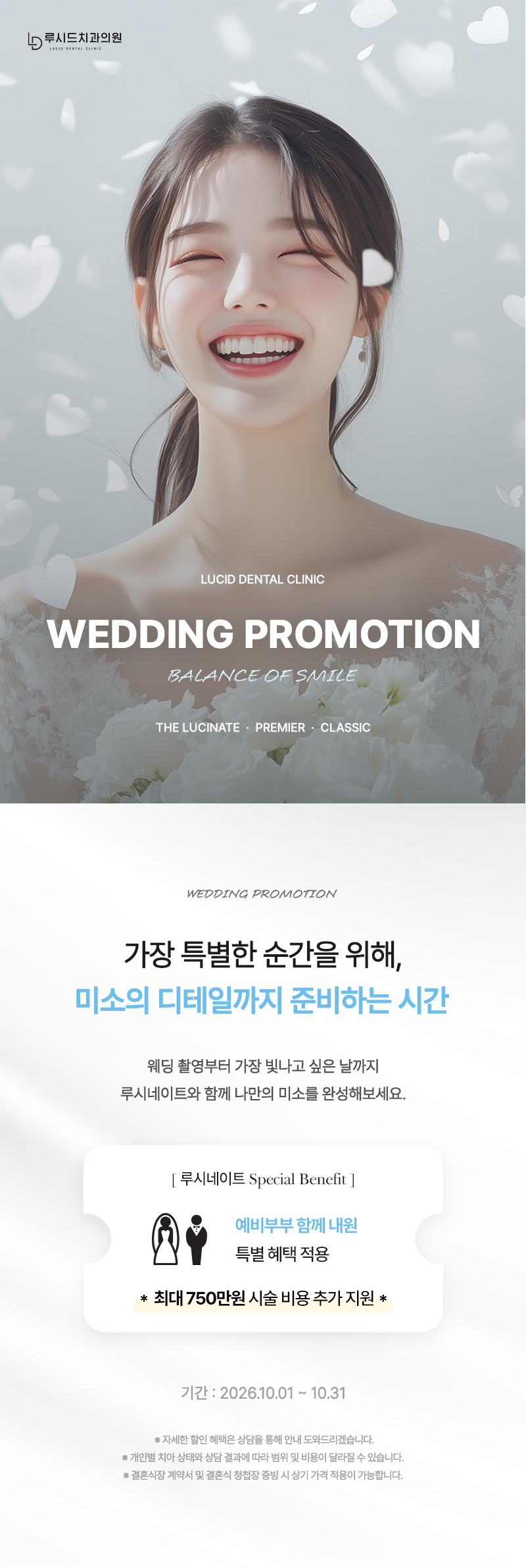 10월 WEDDING PROMOTION