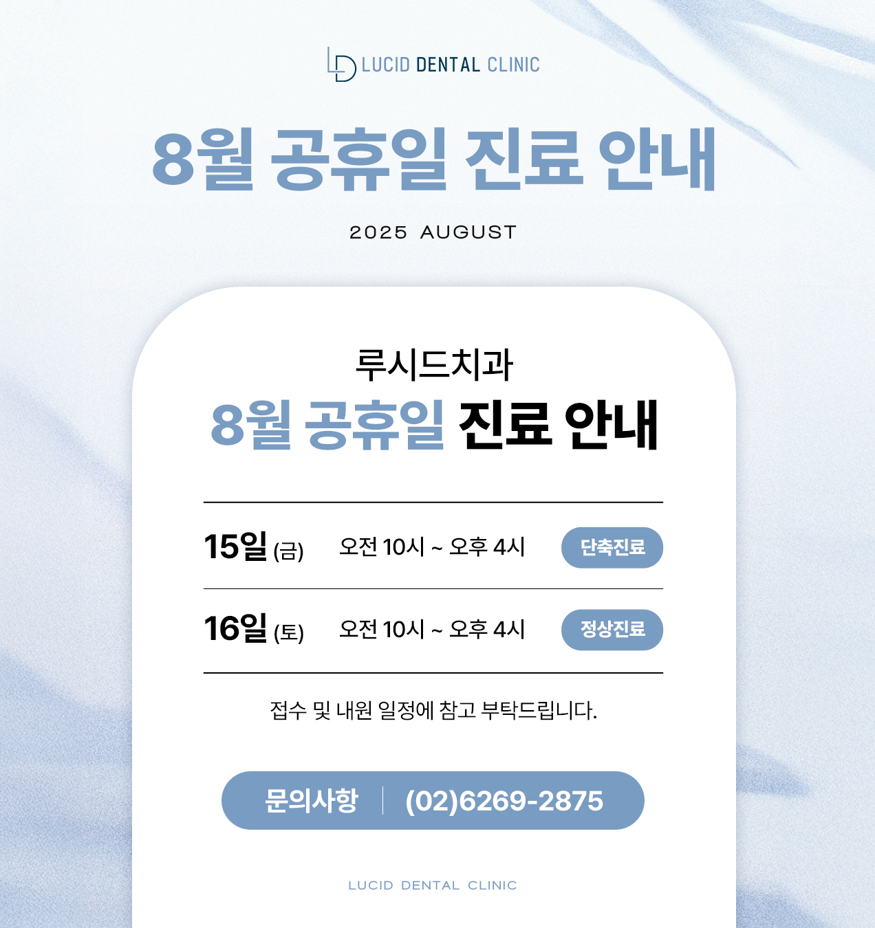 8월 진료 안내