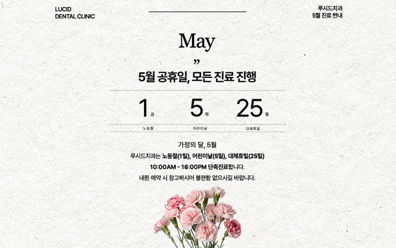 5월 진료 안내