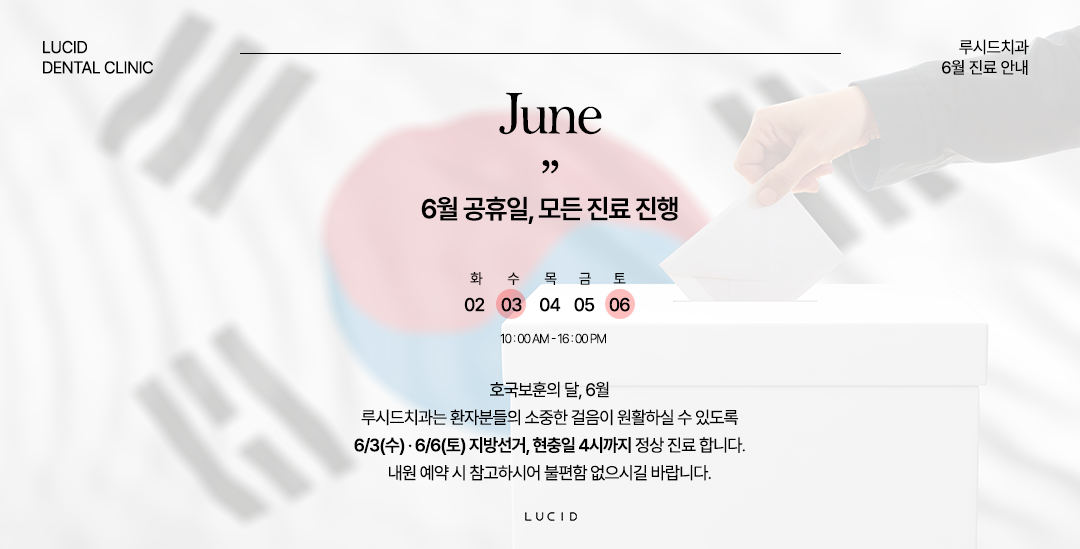 6월 진료 안내