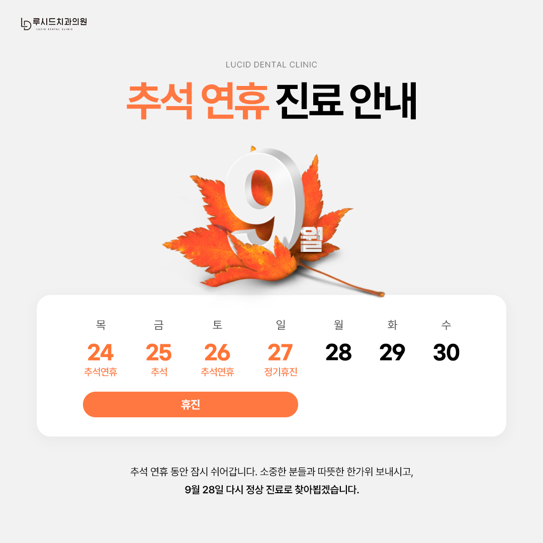 추석연휴 진료안내