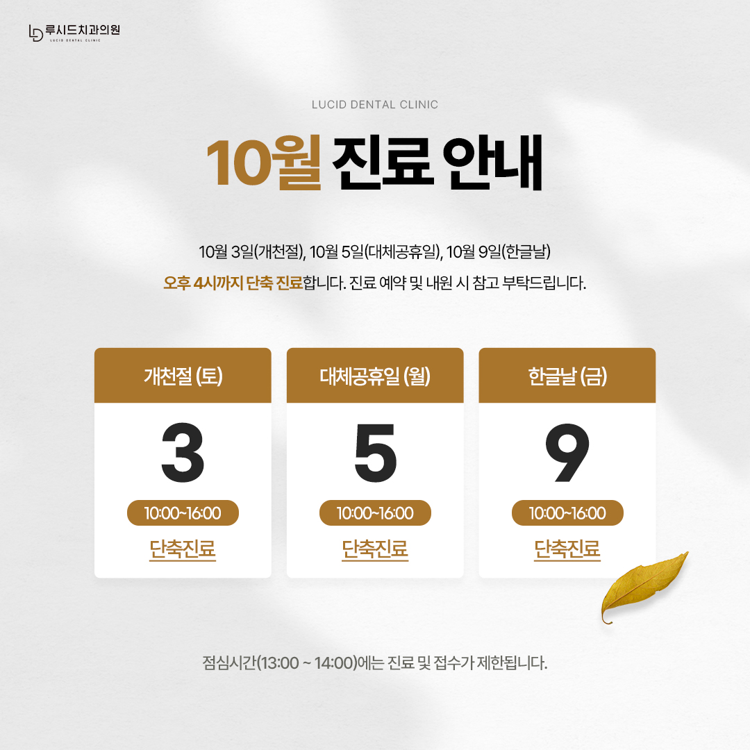 10월 진료일정